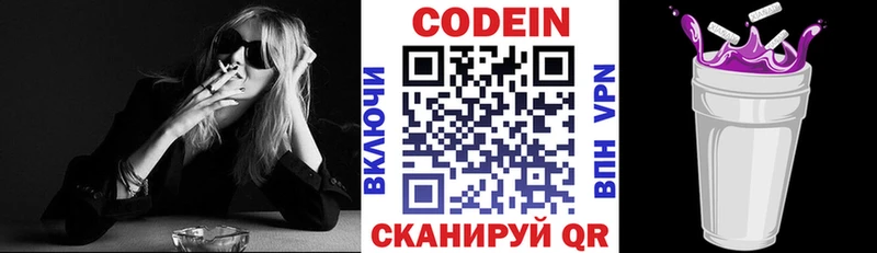 Купить  Называевск  Кодеиновый сироп Lean напиток Lean (лин) 